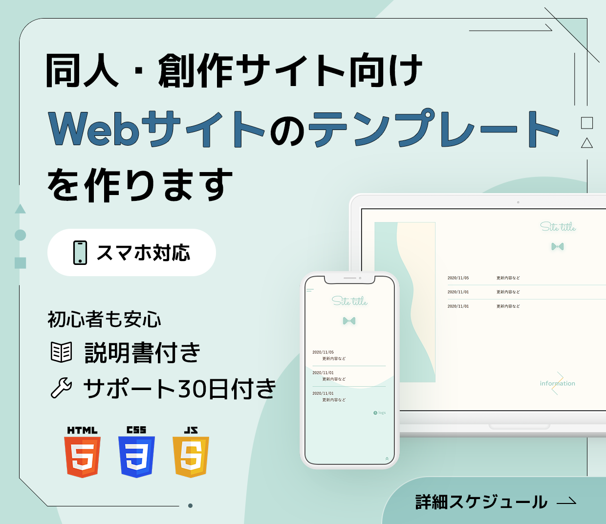 解説付で更新しやすい個人サイト用HTML制作します
